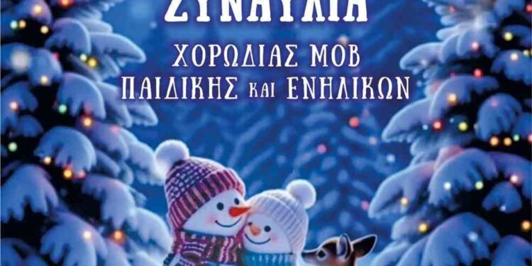 Βελβεντό: Χριστουγεννιάτικες μελωδίες