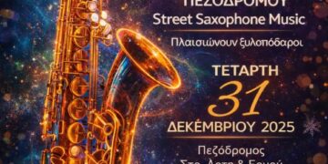 Γιορτές Πεζόδρομου στην Καστοριά: Street Saxophone Music