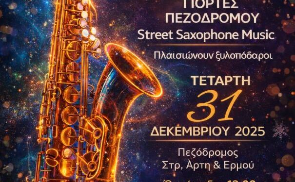 Γιορτές Πεζόδρομου στην Καστοριά: Street Saxophone Music
