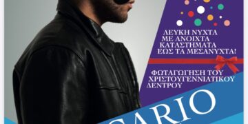 Αναβάλλεται η συναυλία με τον Sicario-Πότε θα ανάψει το χριστουγεννιάτικο δέντρο, με τη “Λευκή Νύχτα” στην Κοζάνη