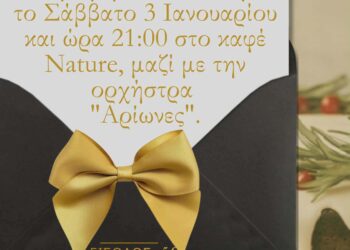 Ο Μπούνος κόβει την Βασιλόπιτα το Σάββατο