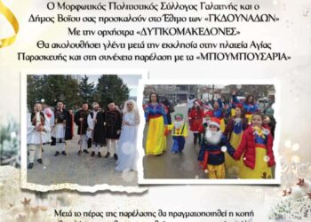 Πρωτοχρονιά με τα Μπουμπουσάρια της Γαλατινής