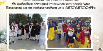 Πρωτοχρονιά με τα Μπουμπουσάρια της Γαλατινής