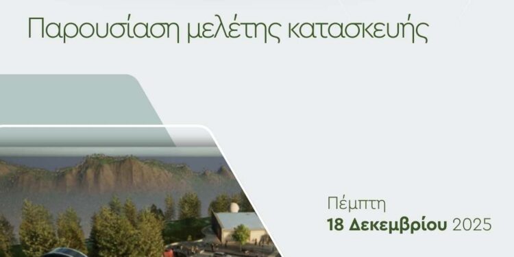 Παρουσίαση της Μελέτης για το Εκπαιδευτικό Αστρονομικό Πάρκο Όρλιακα στα Γρεβενά