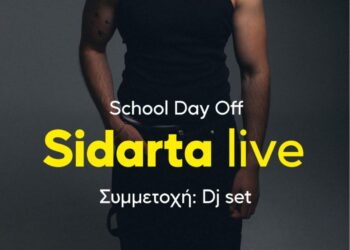 Αναβάλλεται η αυριανή συναυλία του Sidarta λόγω των καιρικών συνθηκών