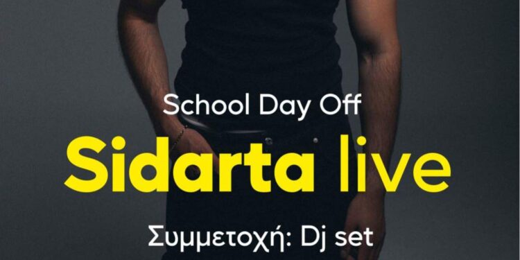 Αναβάλλεται η αυριανή συναυλία του Sidarta λόγω των καιρικών συνθηκών