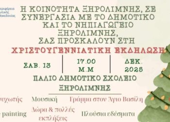 Χριστουγεννιάτικη Εκδήλωση στην Ξηρολίμνη