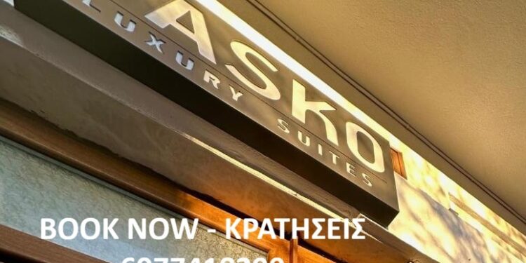 Ο Όμιλος Vasko Luxury Suites στη Σιάτιστα. Δύο υπερπολυτελείς σουίτες με υπηρεσίες υψηλής αισθητικής και άψογης φιλοξενίας