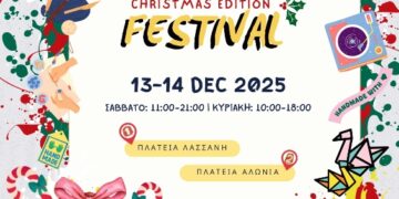 Δήμος Κοζάνης: Art Vibe Festival Christmas Edition στις 13 και 14 Δεκεμβρίου 2025 στις πλατείες Λασσάνη και Αλώνια  – Σας περιμένουμε!