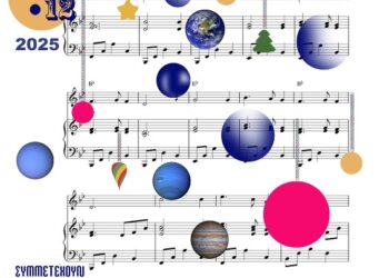 Δήμος Κοζάνης: Την Κυριακή 21 Δεκεμβρίου 2025 στις 11:00 το πρωί η «Χορωδιακή Συνάντηση» στην κεντρική πλατεία Νίκης