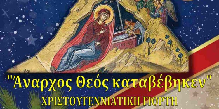 Χριστουγεννιάτικη γιορτή Κατηχητικών Συνάξεων Ενορίας Αγίου Δημητρίου Σιατίστης