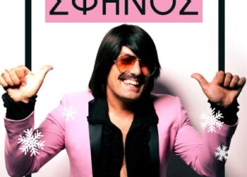 Καστοριά: Υποδεχόμαστε όλοι μαζί το 2026 παρέα με τον μοναδικό Τόνι Σφήνο!