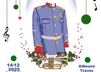 Δήμος Κοζάνης: Η Χριστουγεννιάτικη Συναυλία της «Πανδώρας» την Κυριακή 14/12