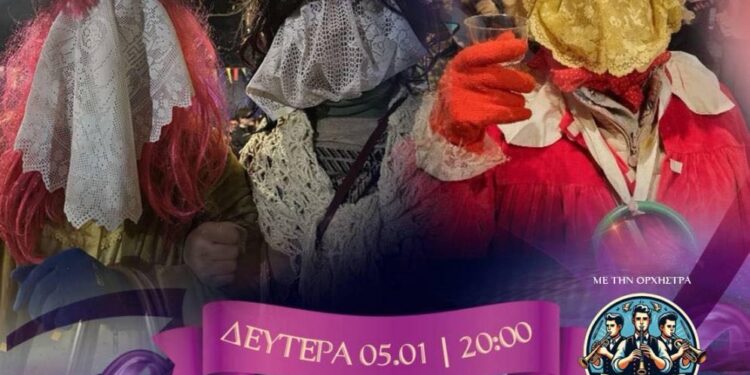 Μπουμπουσάρια στη Σιάτιστα. 5 και 6 Ιανουαρίου