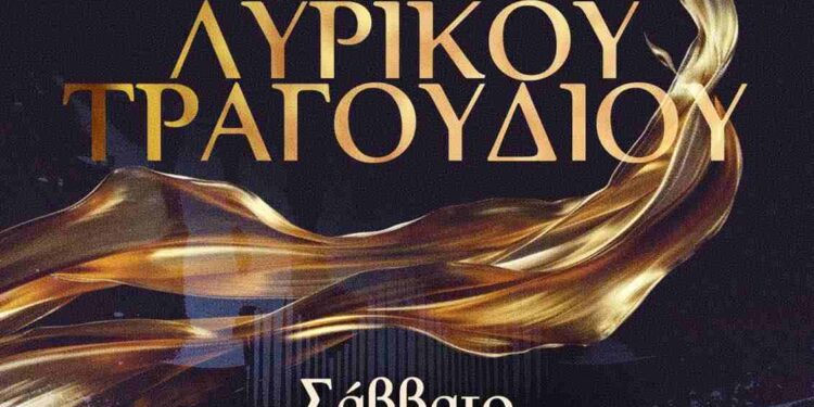 Σιάτιστα: Ρεσιτάλ Λυρικού Τραγουδιού στο Δημοτικό Ωδείο Βοΐου «Χαρίλαος Περπέσας»