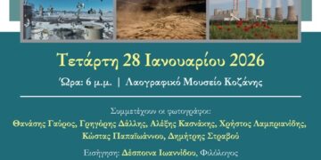 Έκθεση φωτογραφίας για τη Μετάβαση: «Εικόνες ενός τόπου που αλλάζει» την Τετάρτη 28 Ιανουαρίου στο Λαογραφικό Μουσείο Κοζάνης