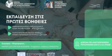 Δωρεάν εκπαίδευση και πιστοποίηση Πρώτων Βοηθειών για εκπαιδευτές οδηγών στην Κοζάνη