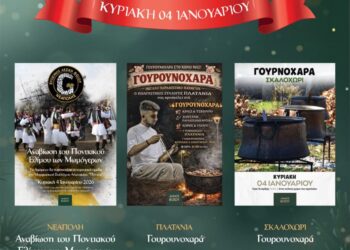 Βόιο: Οι εκδηλώσεις της Κυριακής 4 Ιανουαρίου 2026