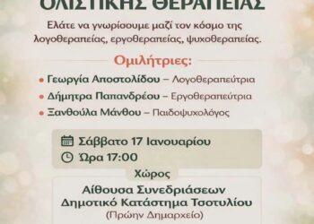 Τσοτύλι: Ενημερωτική εκδήλωση από το κέντρο ειδικών θεραπειών «ΘΕΡΑΠΑΙΖΩ»