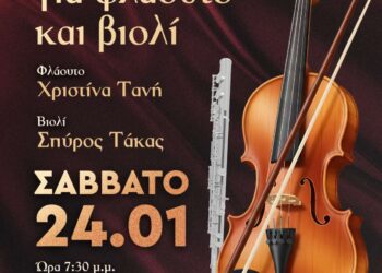 Σιάτιστα: Συναυλία Μουσικής Δωματίου το Σάββατο