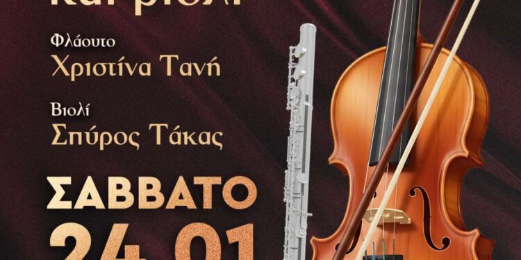 Σιάτιστα: Συναυλία Μουσικής Δωματίου το Σάββατο