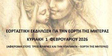 Εκδήλωση Κατηχητικών Συνάξεων Ενορίας Αγίου Δημητρίου για την εορτή της Μητέρας