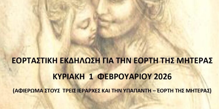 Εκδήλωση Κατηχητικών Συνάξεων Ενορίας Αγίου Δημητρίου για την εορτή της Μητέρας