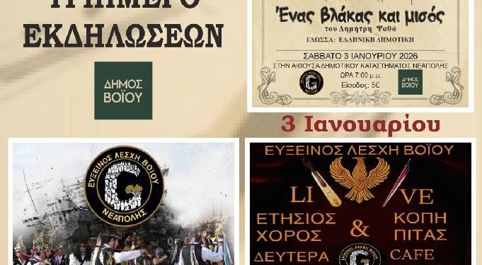 Νεάπολη: Τριήμερο εκδηλώσεων από την Εύξεινο Λέσχη Ποντίων