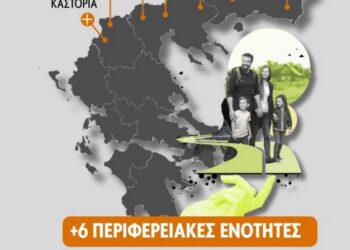 Καστοριά και Φλώρινα στο νέο πλαίσιο του προγράμματος «Μετεγκατάσταση» – Ποιοι δικαιούνται τα 10.000€