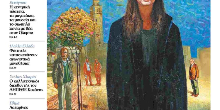 ΤΟ ΒΗΜΑ της Κοζάνης».Η μαθητική εφημερίδα