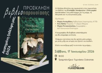 Σιάτιστα: Παρουσίαση του αυτοβιογραφικού βιβλίου, μυθιστόρημα “Όσα χωράει ένα σεντούκι”