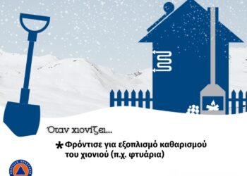 Πολιτική Προστασία Δήμου Κοζάνης: Έκτακτο δελτίο επιδείνωσης καιρού από την ΕΜΥ – Μέτρα Αυτοπροστασίας για Χιόνια