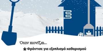 Πολιτική Προστασία Δήμου Κοζάνης: Έκτακτο δελτίο επιδείνωσης καιρού από την ΕΜΥ – Μέτρα Αυτοπροστασίας για Χιόνια