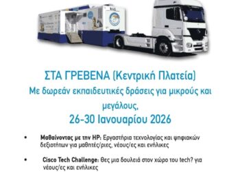 Το «Χαμόγελο» στα Γρεβενά με δράσεις ψηφιακού εγγραμματισμού για μικρούς και μεγάλους