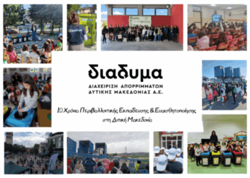 Χρυσό Βραβείο για τη ΔΙΑΔΥΜΑ στα Circular Economy Awards 2026