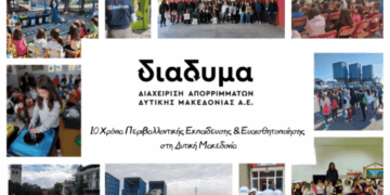 Χρυσό Βραβείο για τη ΔΙΑΔΥΜΑ στα Circular Economy Awards 2026