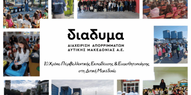 Χρυσό Βραβείο για τη ΔΙΑΔΥΜΑ στα Circular Economy Awards 2026