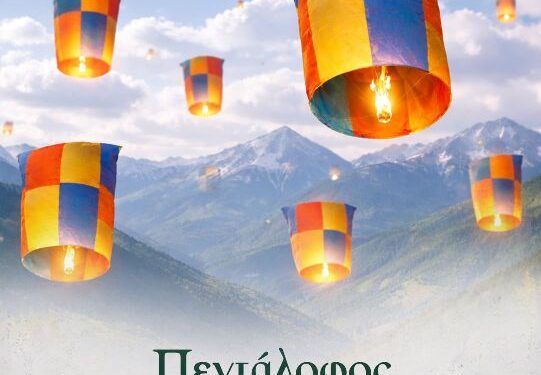 Δήμος Βοΐου: Το έθιμο των αερόστατων στον Πεντάλοφο