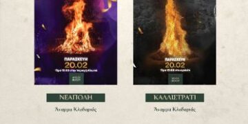 Δήμος Βοΐου: Αποκριά στο Βόιο – Παρασκευή 20/02