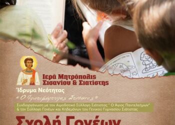 Σχολή Γονέων με θέμα: “Αποτελεσματικός γονέας στη μάθηση του παιδιού”