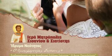 Σχολή Γονέων με θέμα: “Αποτελεσματικός γονέας στη μάθηση του παιδιού”