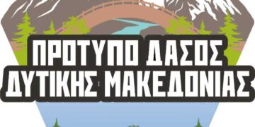 Διεθνής προβολή της Περιφέρειας Δυτικής Μακεδονίας μέσω του Πρότυπου Δάσους Δυτικής Μακεδονίας