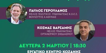 Ν.Ε. ΠΑΣΟΚ Κινήματος Αλλαγής Κοζάνης: Προσυνεδριακός Διάλογος στην Κοζάνη: Η εναλλακτική – προοδευτική πρόταση διακυβέρνησης