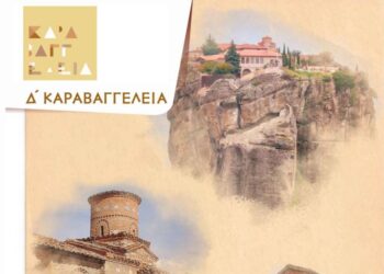 Διευκρινίσεις Ἱερὰς Μητροπόλεως Καστορίας γιὰ τὰ Δ΄ Καραβαγγέλεια 2026