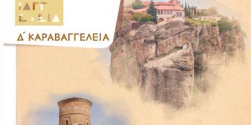 Διευκρινίσεις Ἱερὰς Μητροπόλεως Καστορίας γιὰ τὰ Δ΄ Καραβαγγέλεια 2026