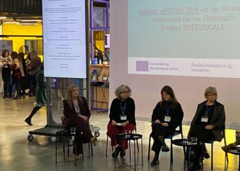 Συμμετοχή στελεχών της Περιφέρειας Δυτικής Μακεδονίας στην Ημερίδα Κοινωνικής Καινοτομίας στη Λάρισα