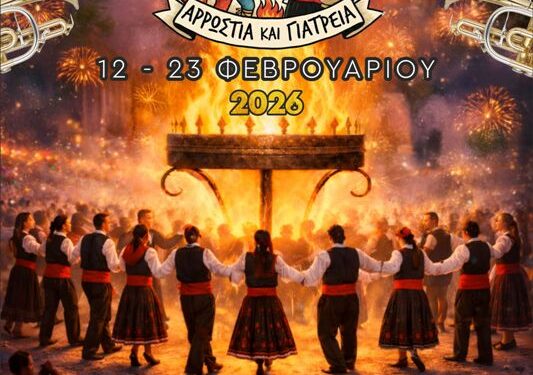 Κοζανίτικη Κοζανίτικη Αποκριά 2026: Το αναλυτικό πρόγραμμα 2026: Το αναλυτικό πρόγραμμα 