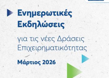 ΕΥΔΑΜ: Στοχευμένη στήριξη στις τοπικές επιχειρήσεις – Ενημερωτική περιοδεία για τη νέα Δράση Ενδυνάμωσης ΜμΕ σε Δυτική Μακεδονία και Μεγαλόπολη