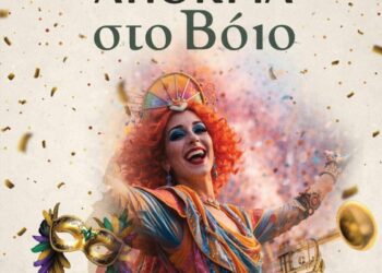 Αποκριά στο Βόιο 2026. Το πρόγραμμα