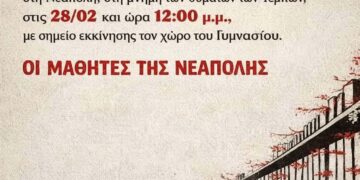 Νεάπολη: Οι μαθητές κάνουν πορεία το Σάββατο για τα Τέμπη